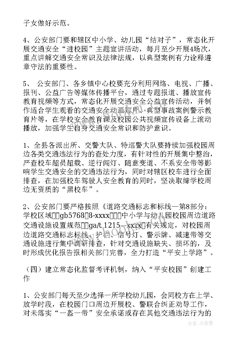 最新停车秩序整治方案标题新颖 校园周边交通秩序整治工作方案(精选8篇)