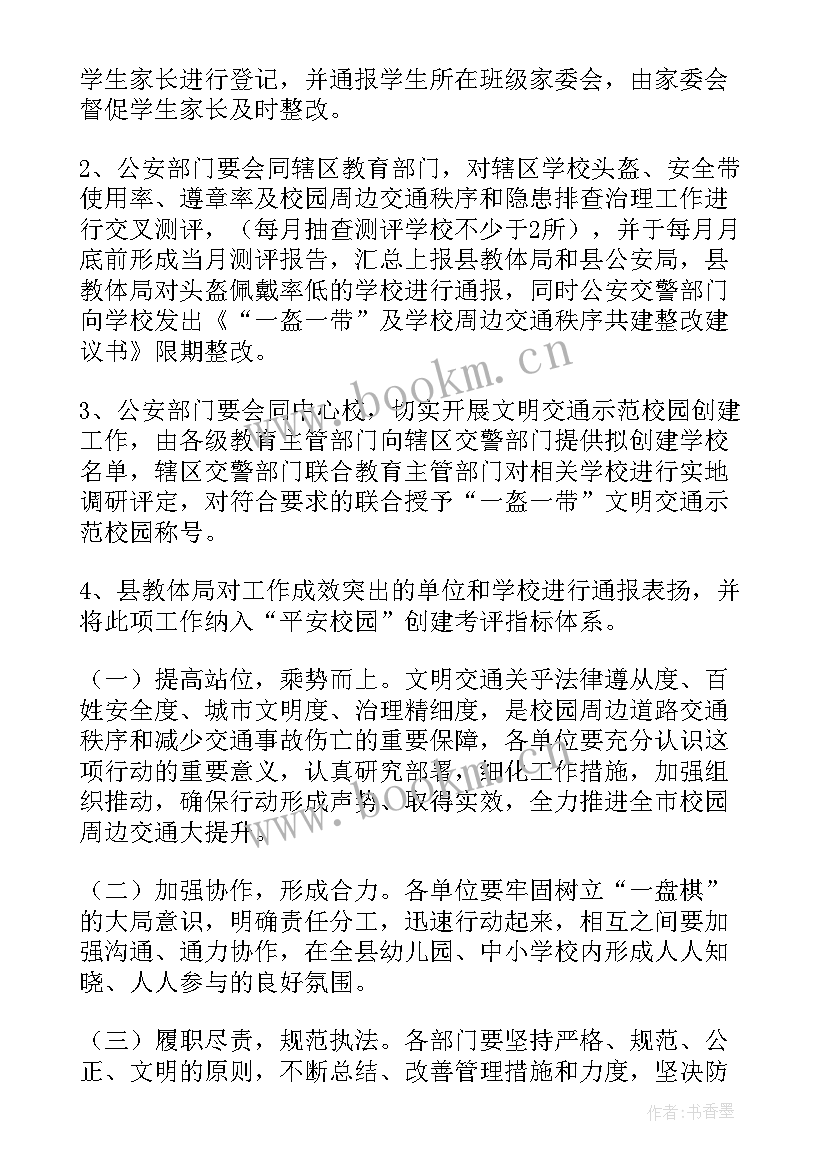 最新停车秩序整治方案标题新颖 校园周边交通秩序整治工作方案(精选8篇)