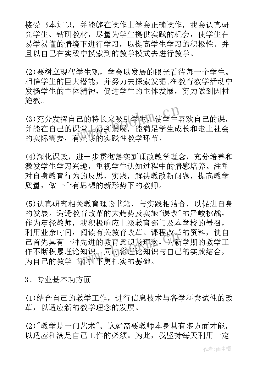 最新专业带头人培养计划和考核标准 专业个人工作计划(精选8篇)