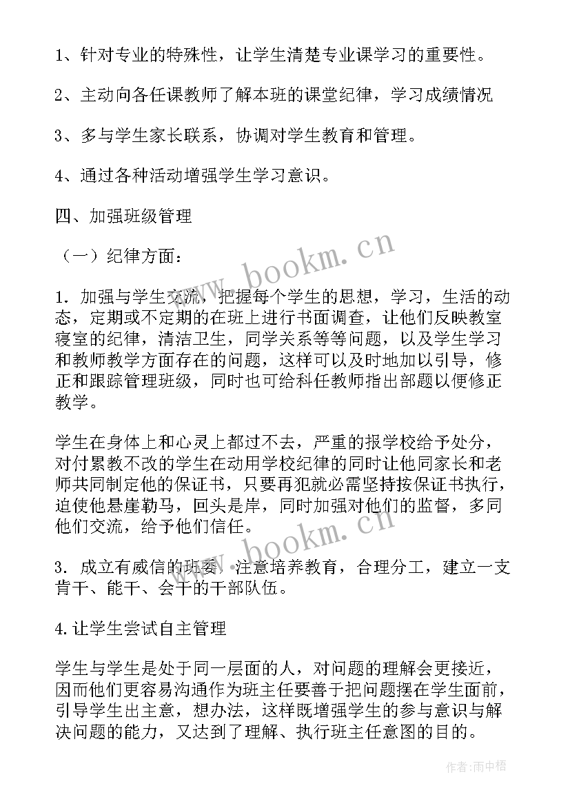 最新专业带头人培养计划和考核标准 专业个人工作计划(精选8篇)