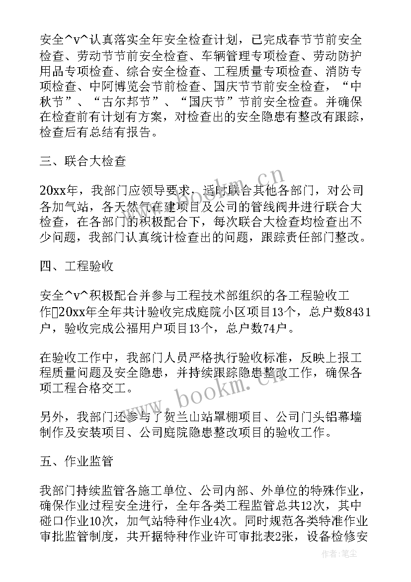 最新燃气公司安全工作汇报 燃气公司年终工作计划(汇总5篇)