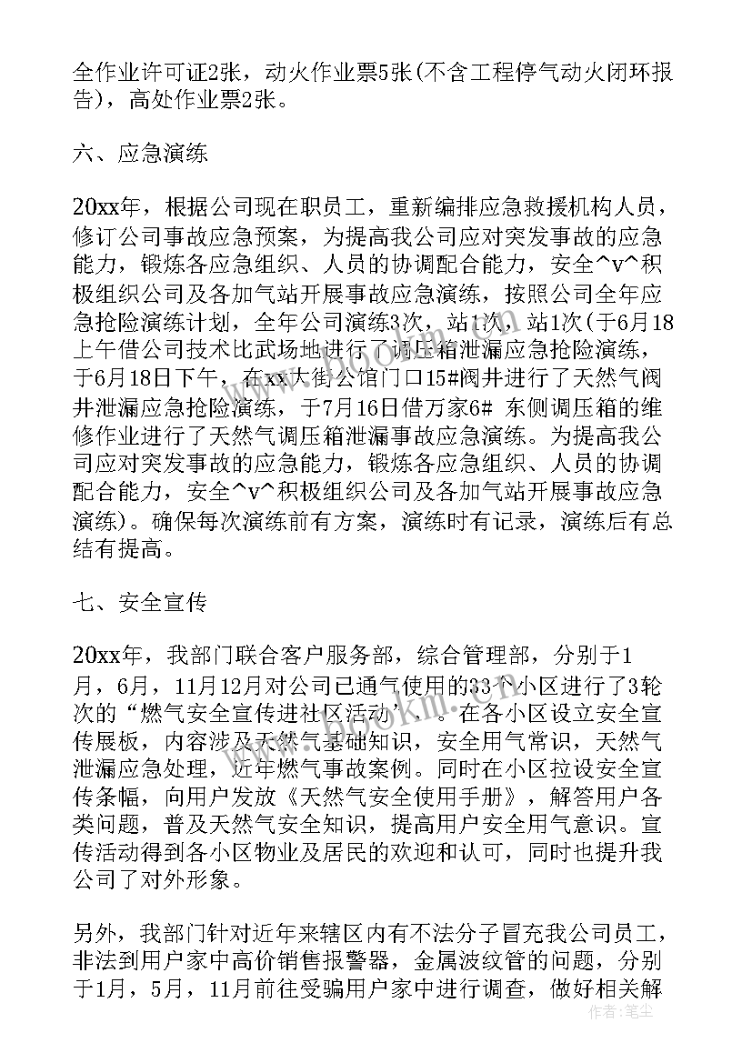 最新燃气公司安全工作汇报 燃气公司年终工作计划(汇总5篇)