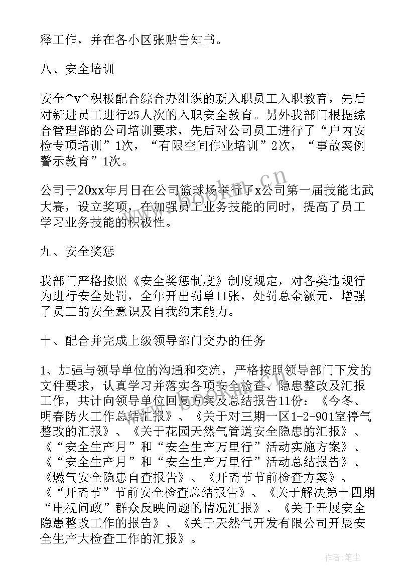 最新燃气公司安全工作汇报 燃气公司年终工作计划(汇总5篇)