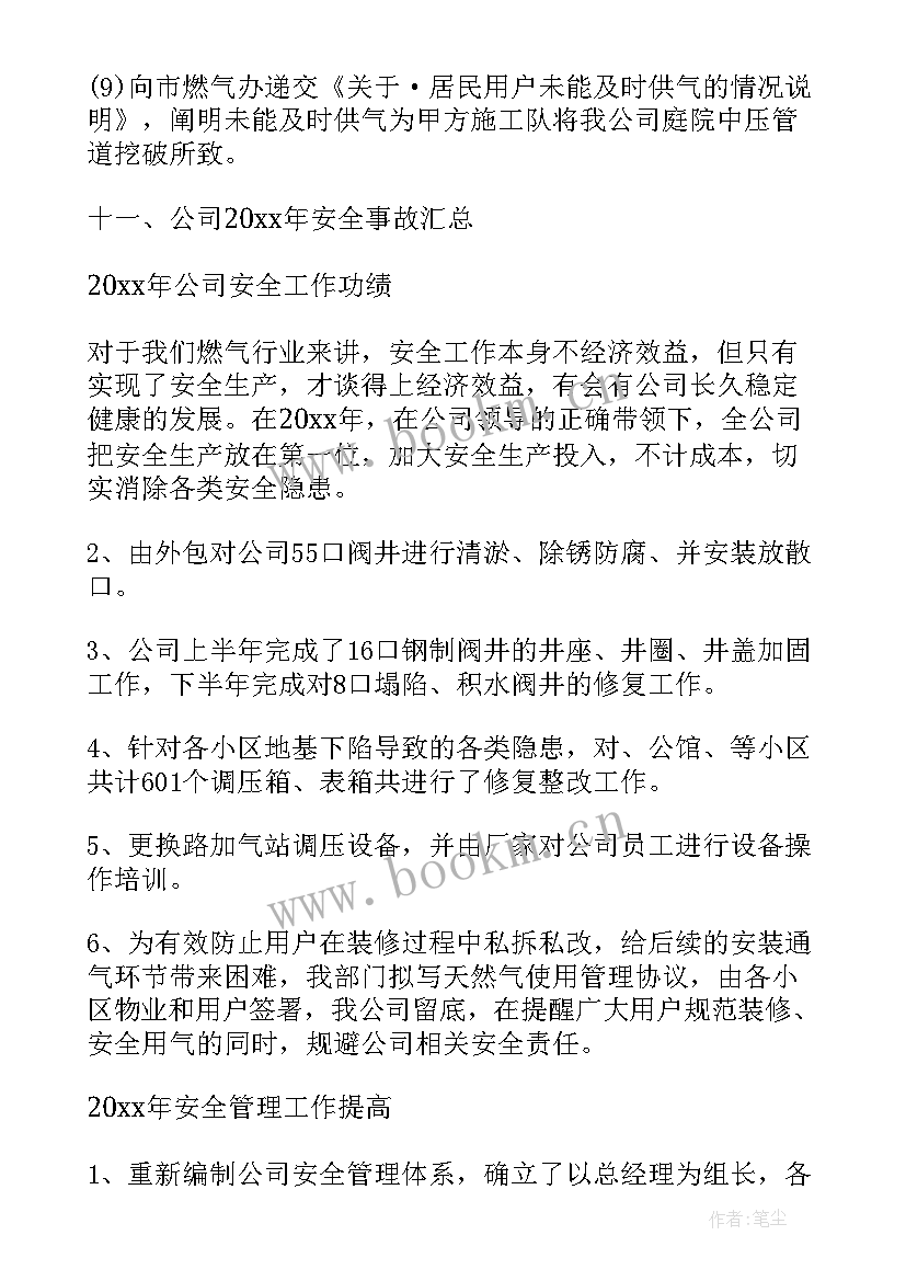 最新燃气公司安全工作汇报 燃气公司年终工作计划(汇总5篇)