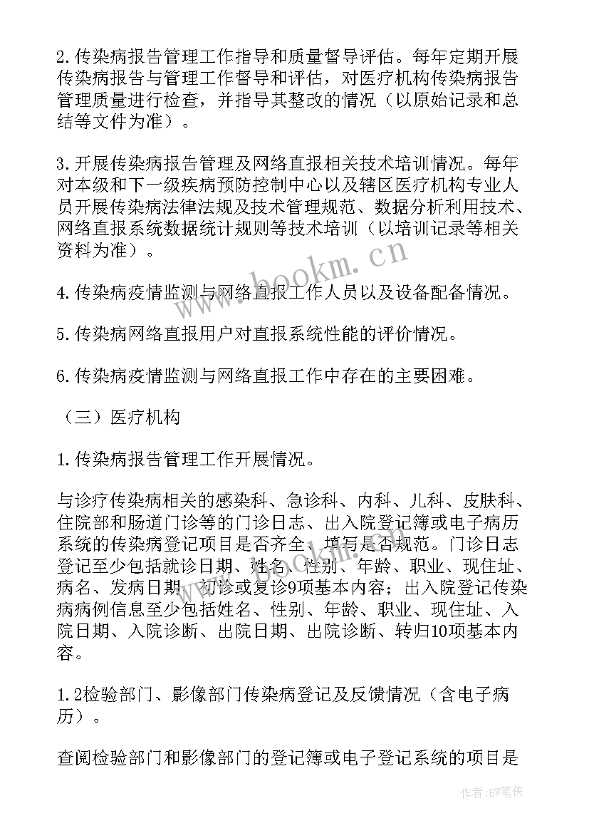 最新食品门店督导工作 督导工作计划(通用6篇)