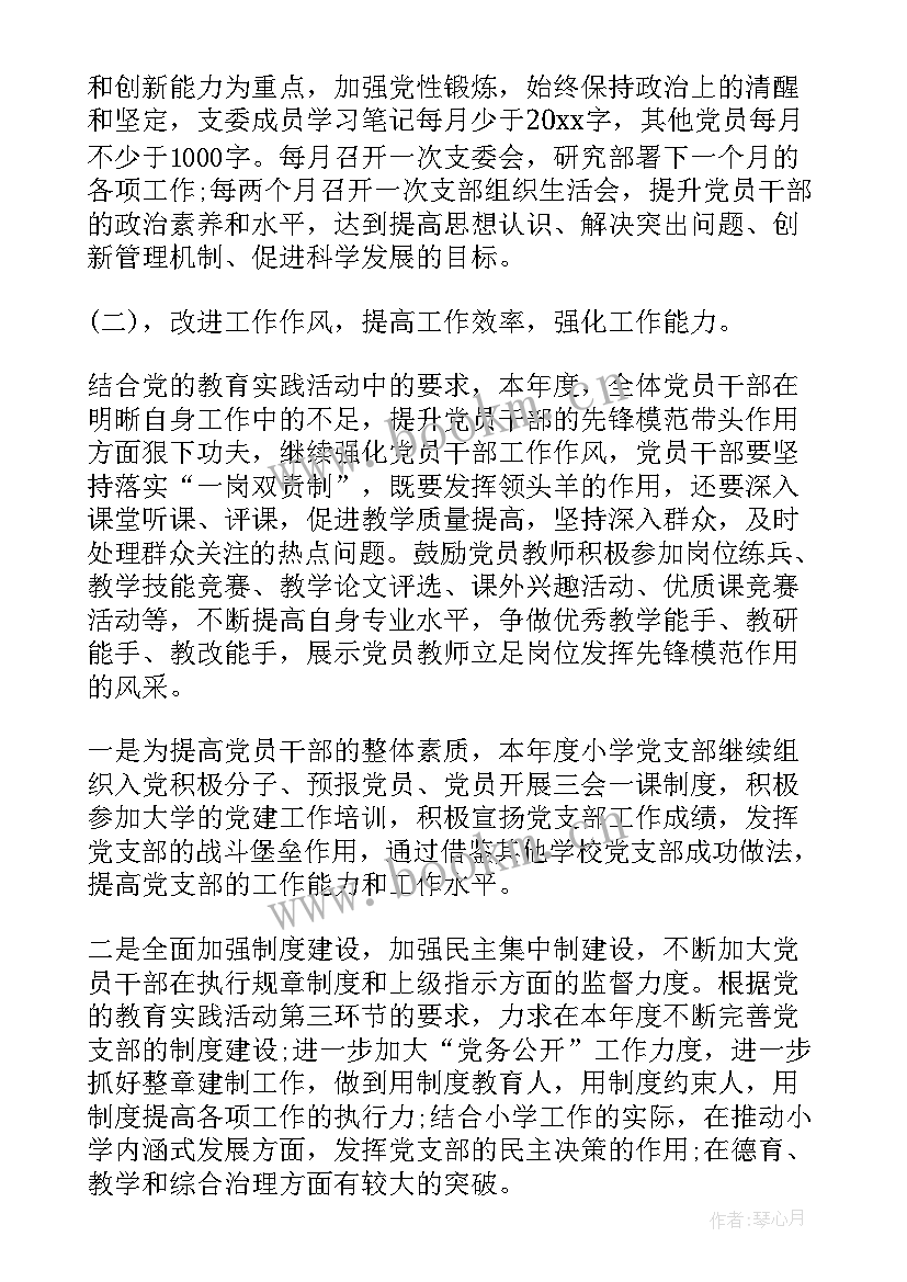 2023年总结学校工作计划(模板9篇)