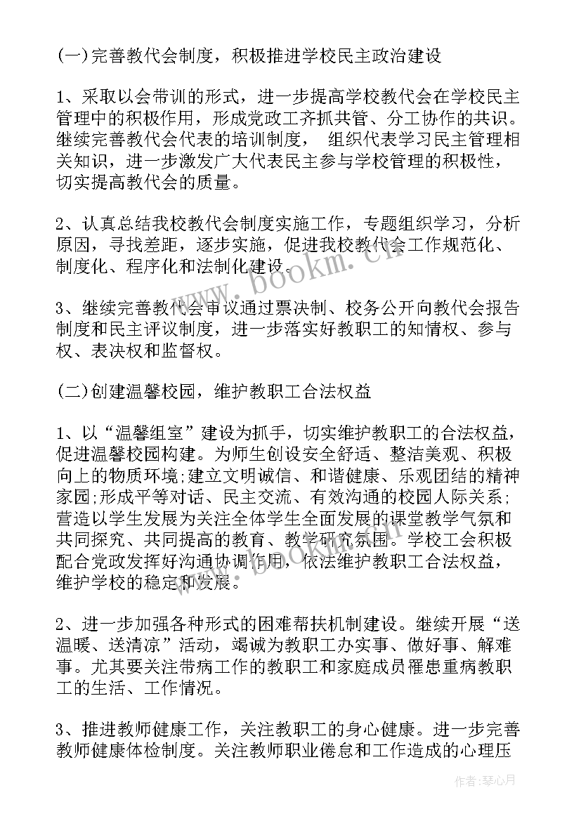 2023年总结学校工作计划(模板9篇)