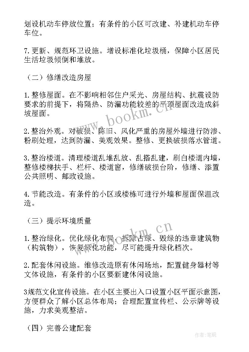 最新盐田村小区改造方案 老旧小区改造方案(大全5篇)