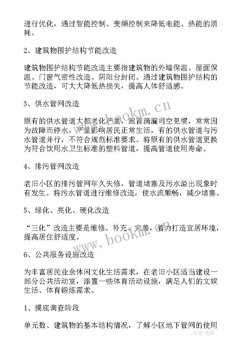 最新盐田村小区改造方案 老旧小区改造方案(大全5篇)