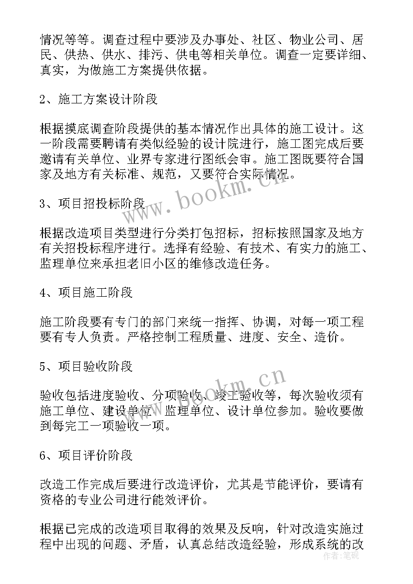 最新盐田村小区改造方案 老旧小区改造方案(大全5篇)