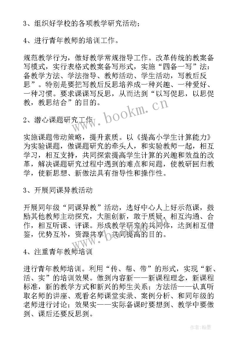 教师个人工作计划题目名字 教师工作计划(汇总6篇)