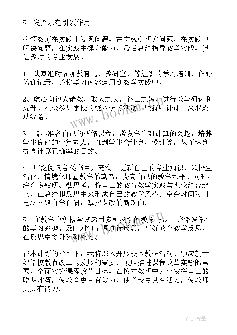 教师个人工作计划题目名字 教师工作计划(汇总6篇)