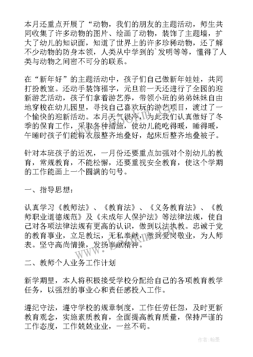 教师个人工作计划题目名字 教师工作计划(汇总6篇)