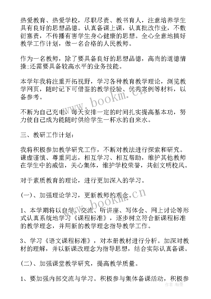 教师个人工作计划题目名字 教师工作计划(汇总6篇)