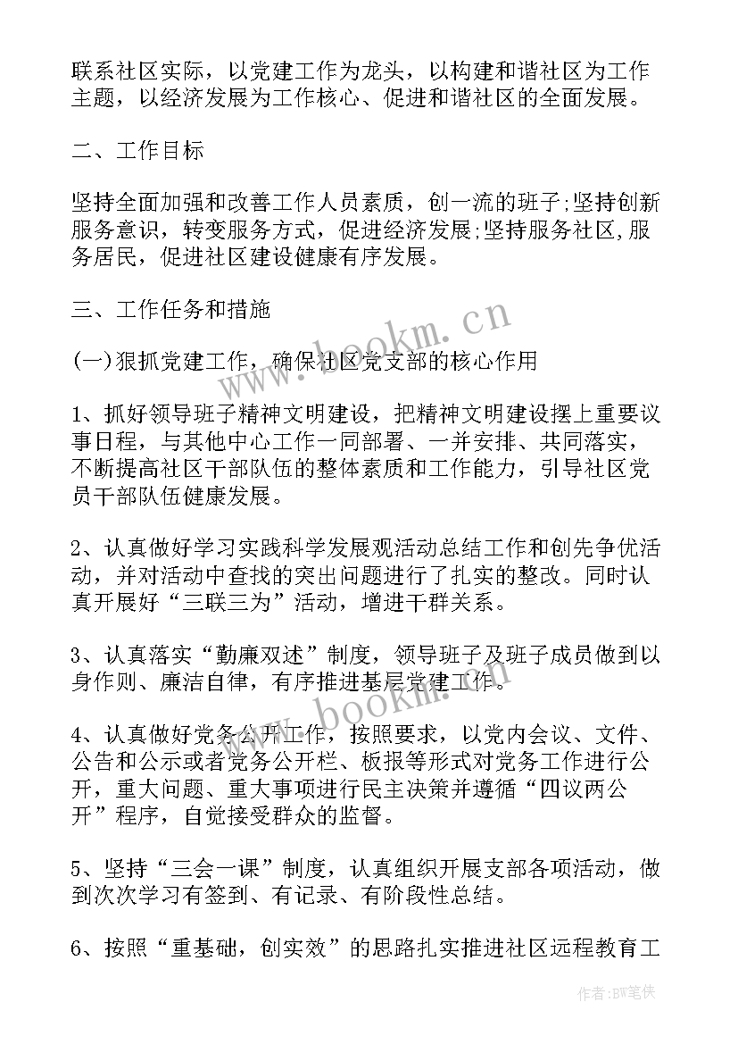 支部计划总结谁负责(大全10篇)