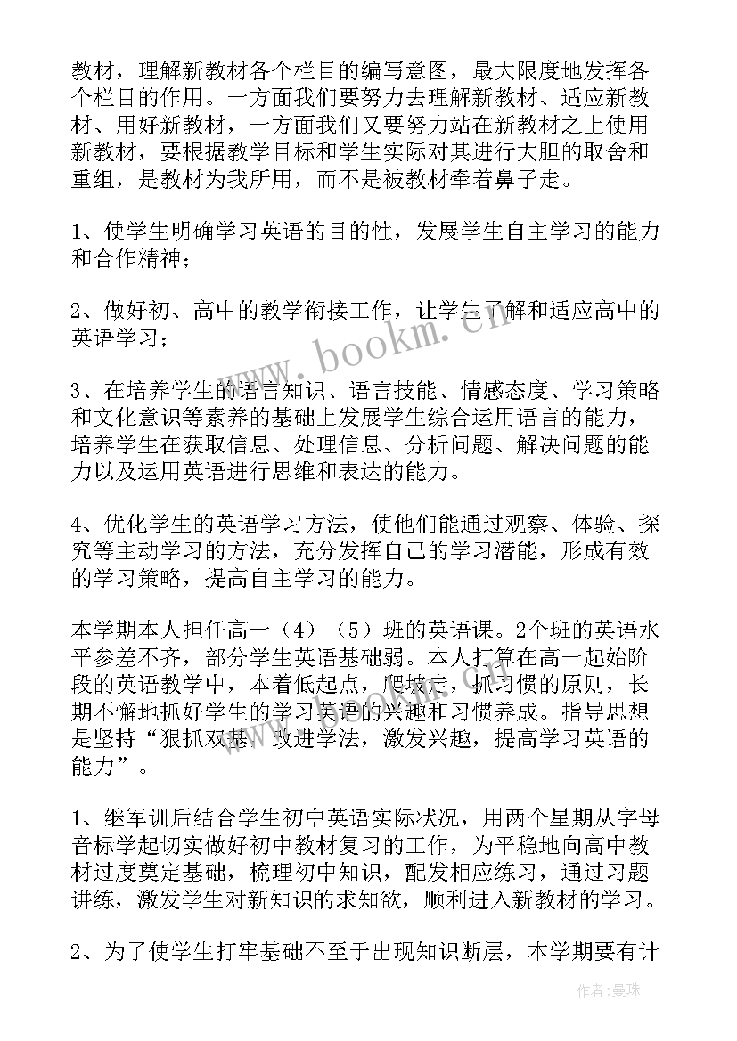 2023年高一老师年度工作总结 高一化学老师工作计划(优质5篇)