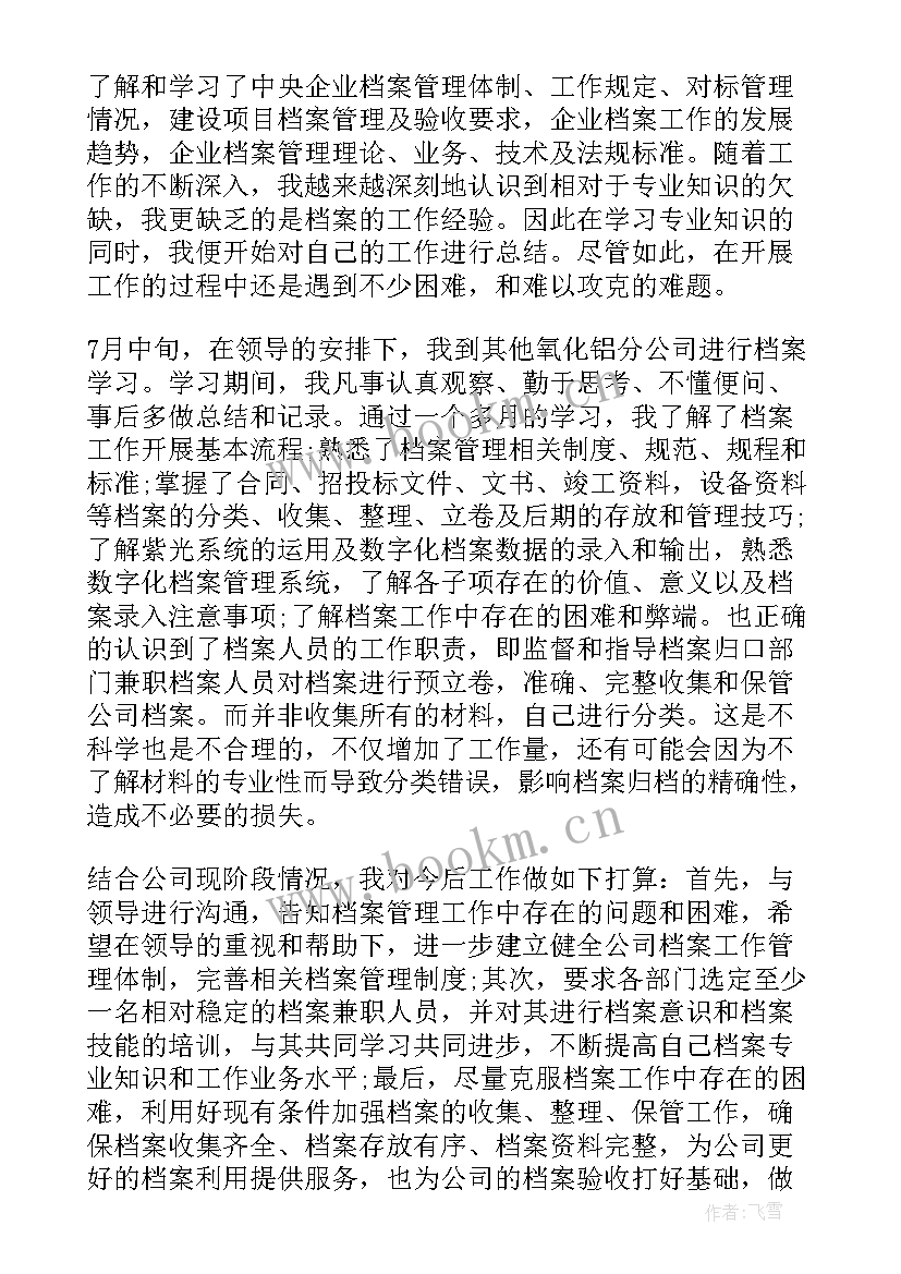 最新粮油业务年终总结(实用9篇)