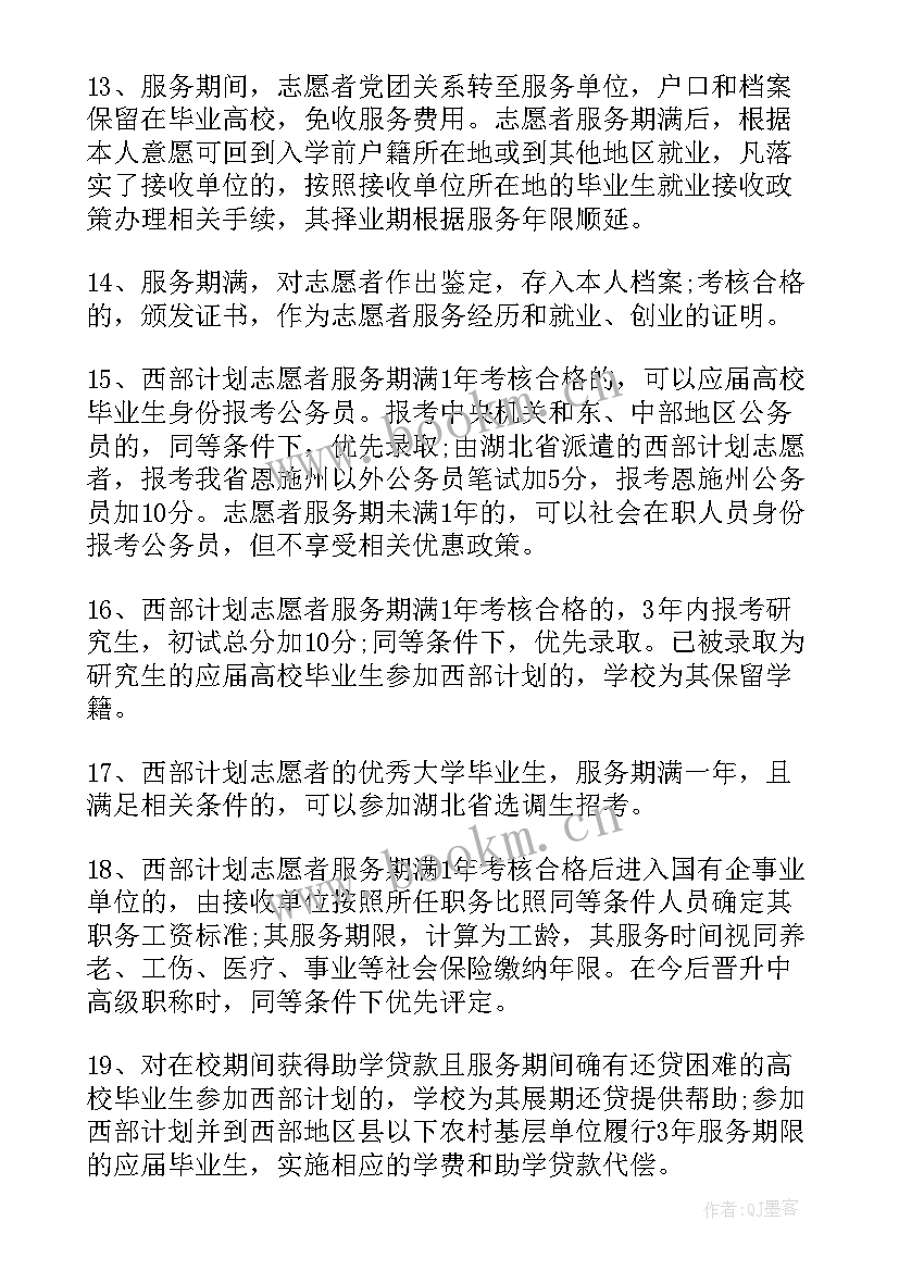 最新科技馆志愿服务工作计划和目标 志愿服务个人工作计划(优秀5篇)