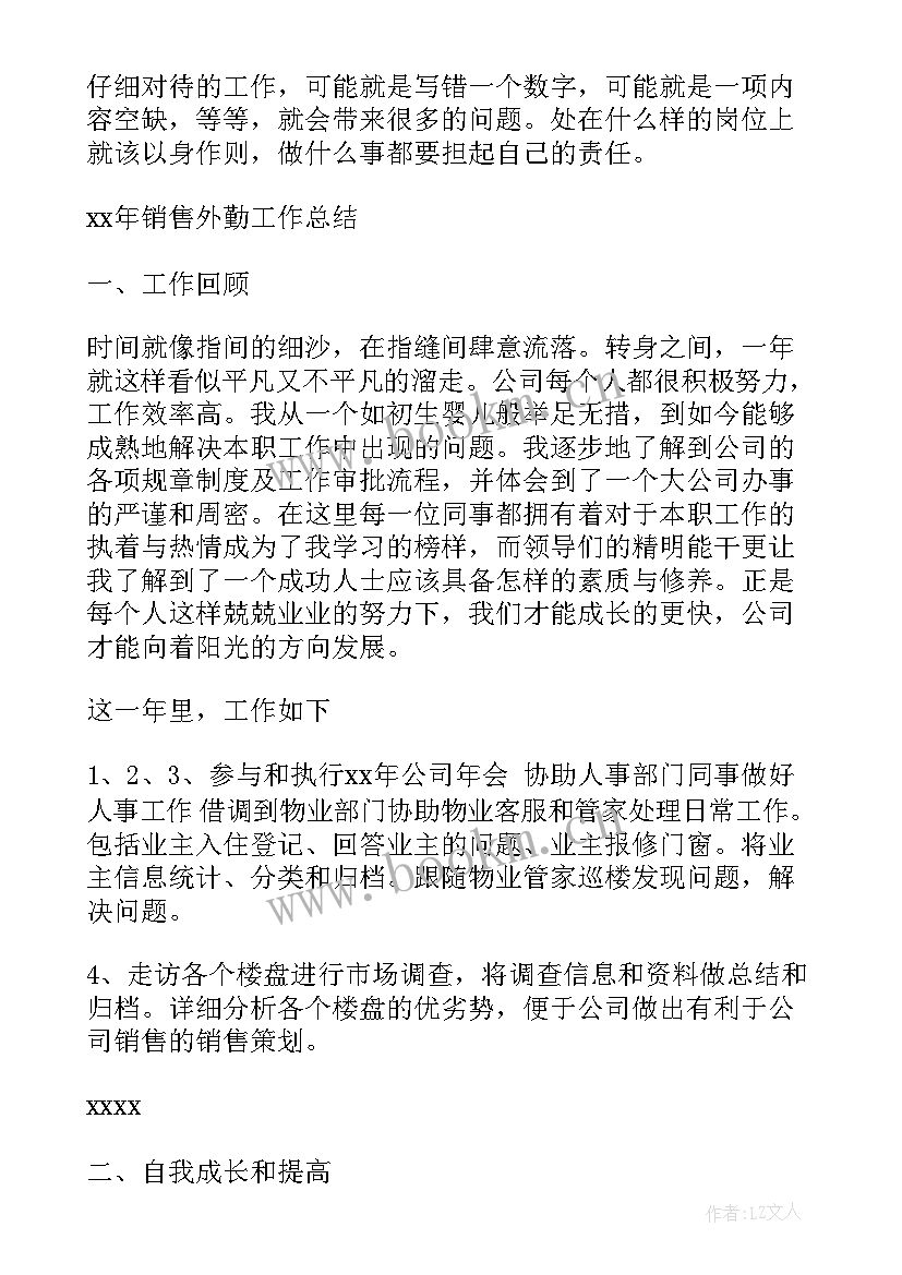 最新户外广告管理工作思路 工商外勤的工作总结(模板9篇)