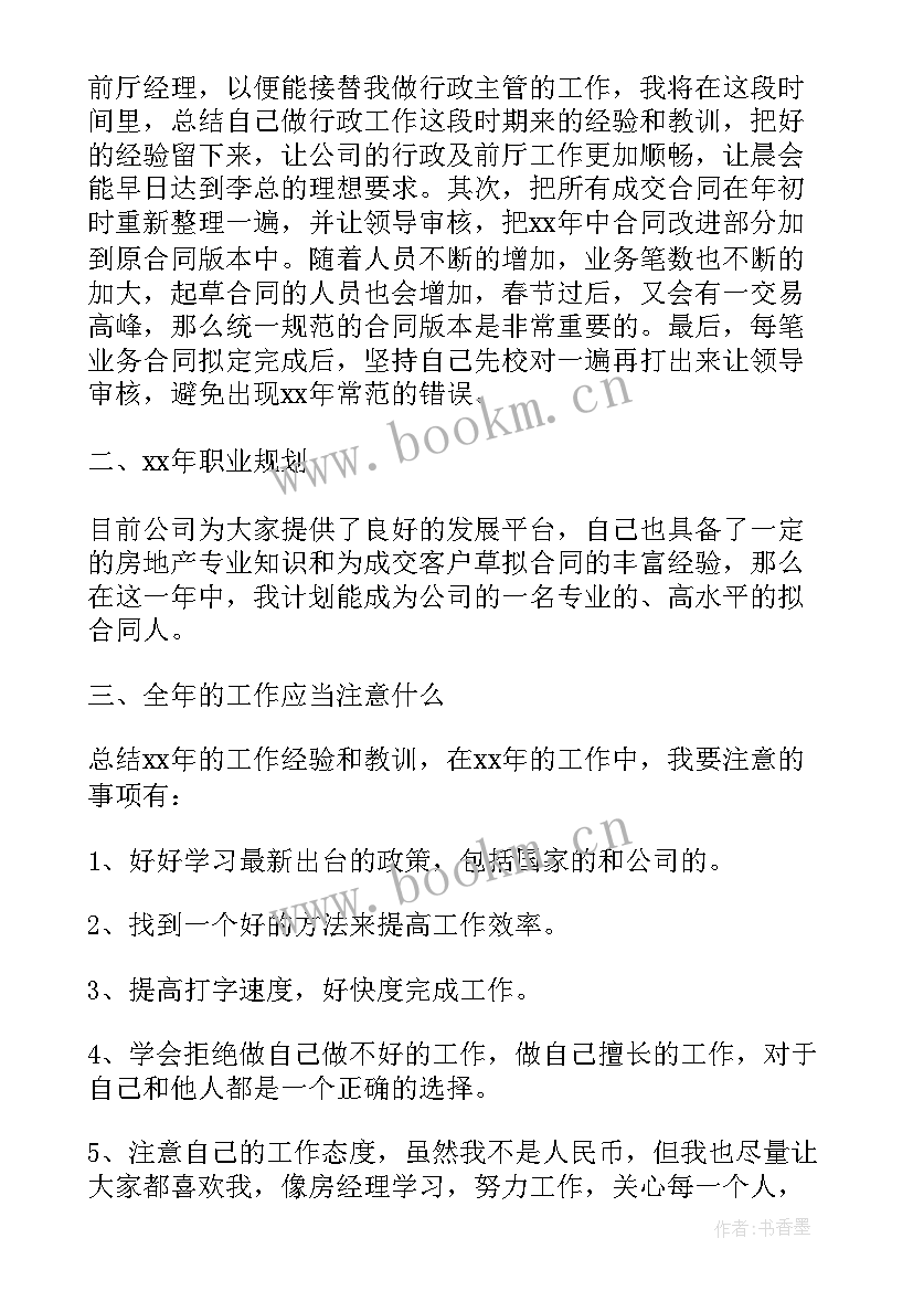 最新学校舍务部是干的 业务部工作计划(通用7篇)