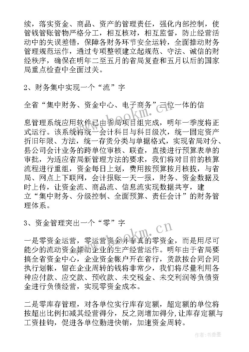 最新学校舍务部是干的 业务部工作计划(通用7篇)