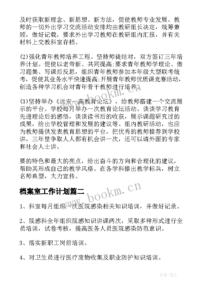 2023年档案室工作计划(汇总8篇)