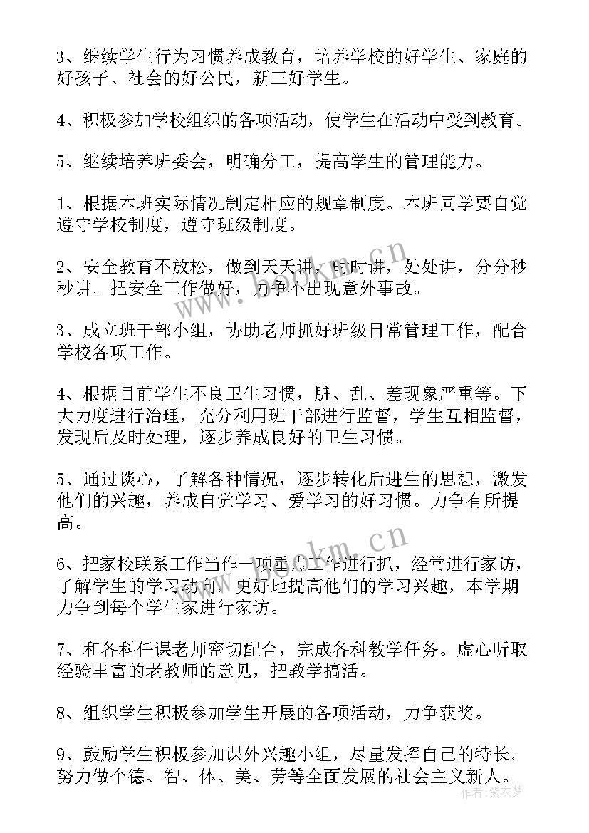 2023年小学班级管理工作计划(汇总9篇)