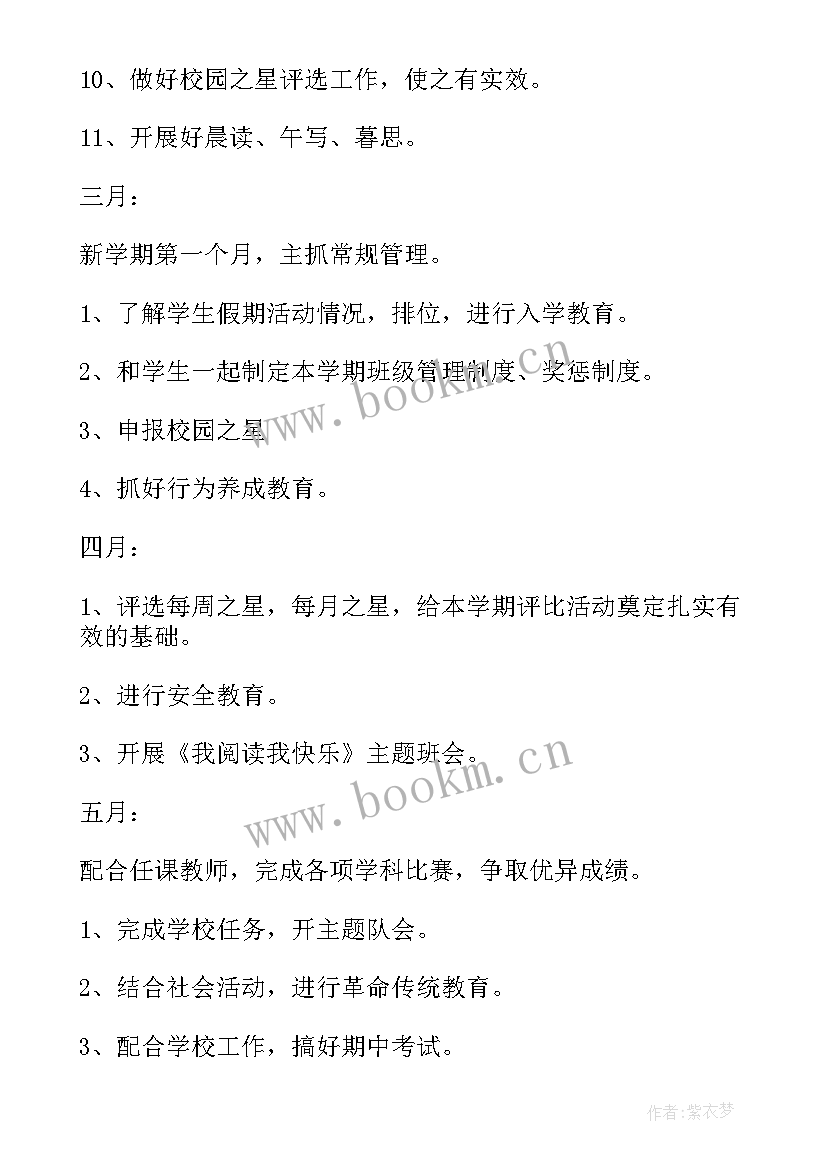 2023年小学班级管理工作计划(汇总9篇)