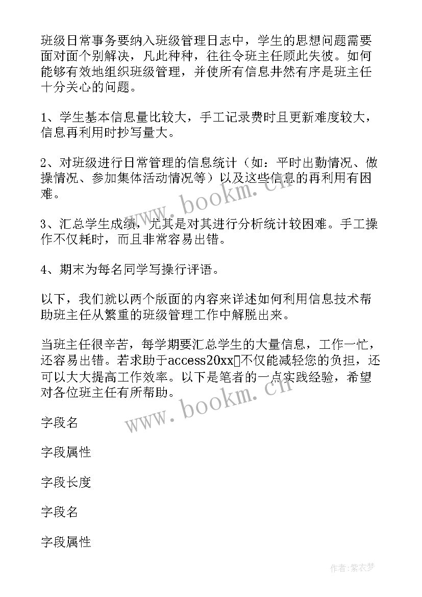 2023年小学班级管理工作计划(汇总9篇)