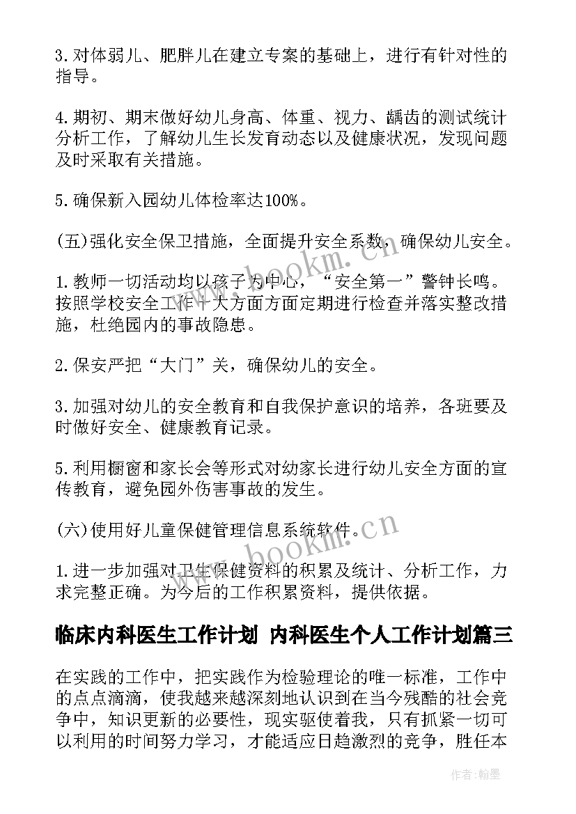 临床内科医生工作计划 内科医生个人工作计划(精选9篇)