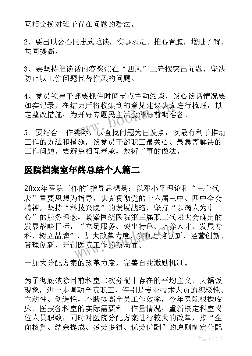 2023年医院档案室年终总结个人(实用6篇)