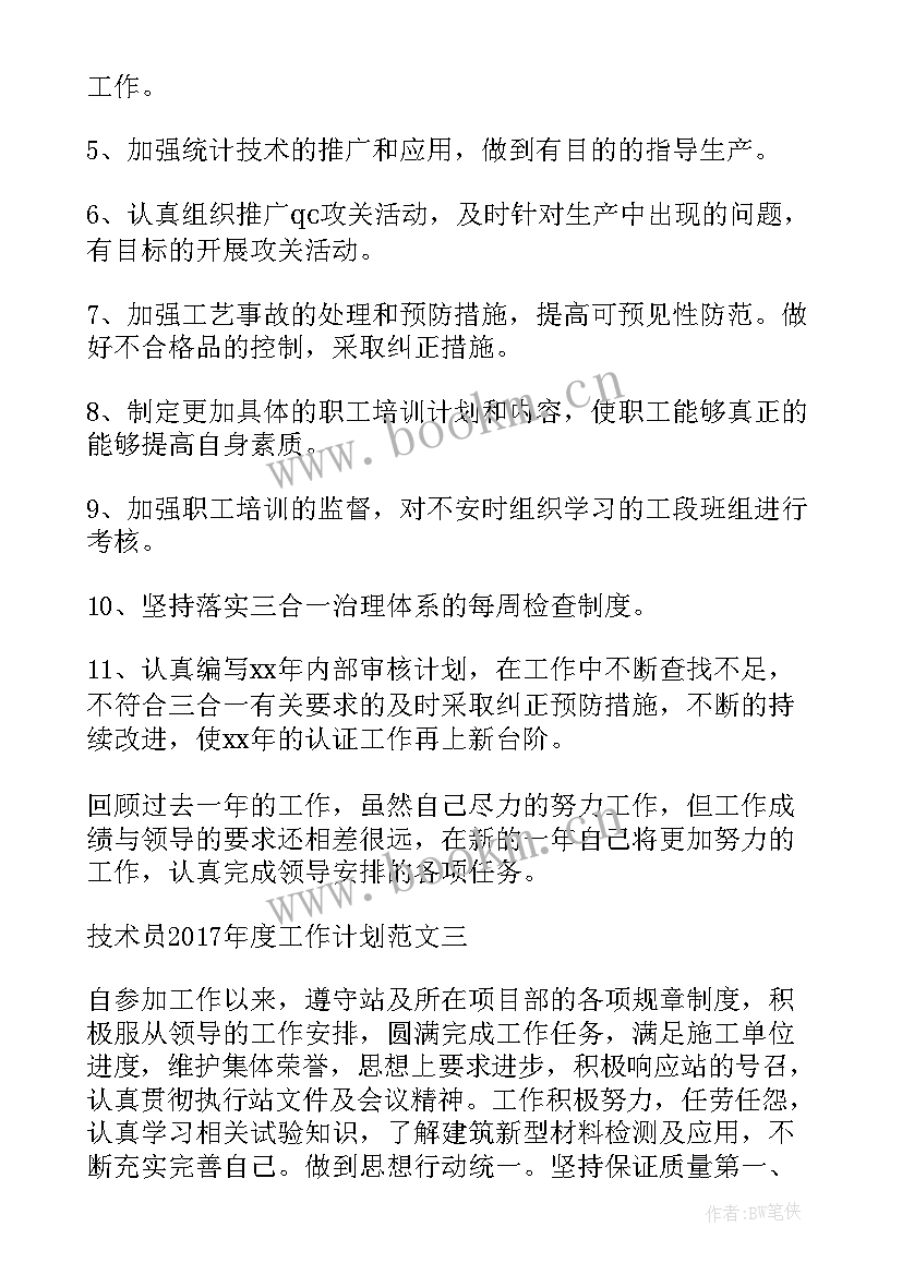 2023年工作计划软件提醒做(大全9篇)