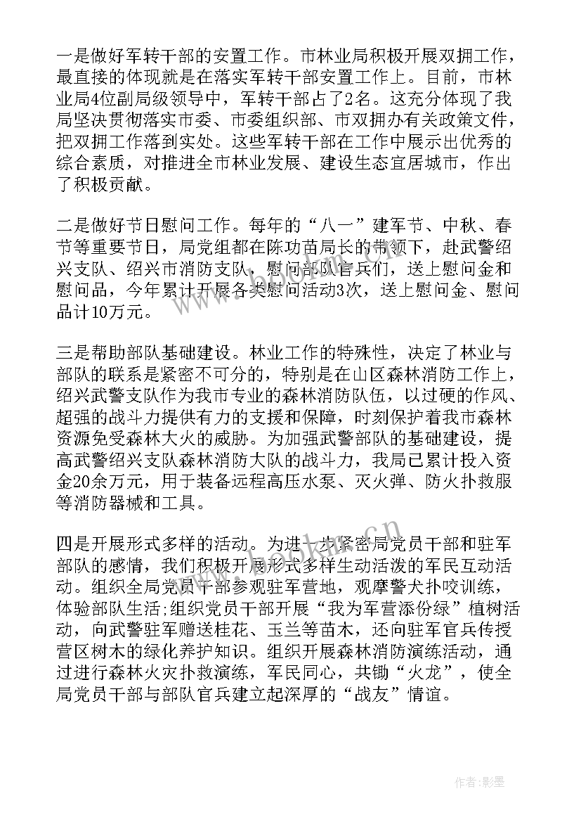 最新双拥工作计划 双拥年度工作计划(汇总5篇)