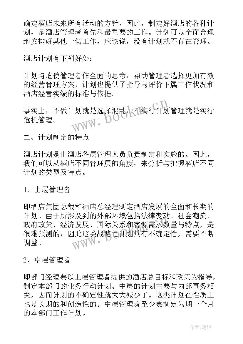 新年厨房工作计划和目标 厨房工作计划(汇总7篇)