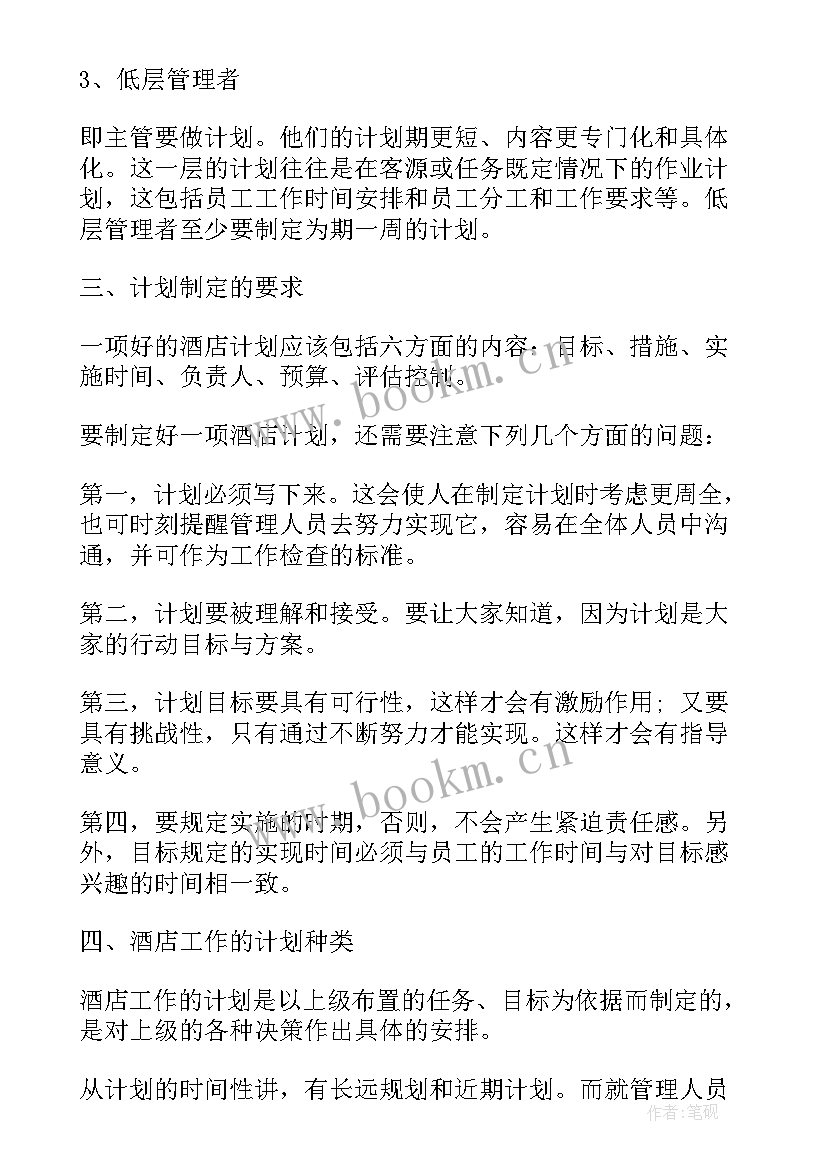 新年厨房工作计划和目标 厨房工作计划(汇总7篇)