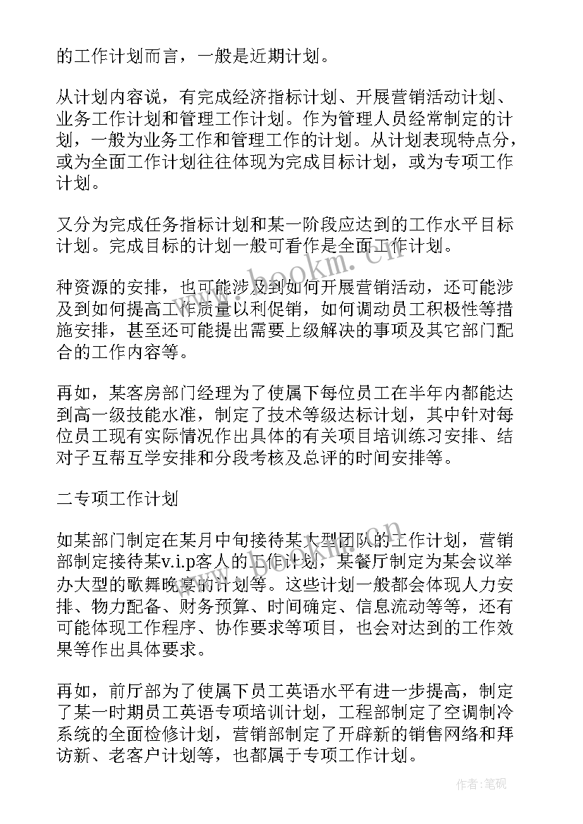 新年厨房工作计划和目标 厨房工作计划(汇总7篇)