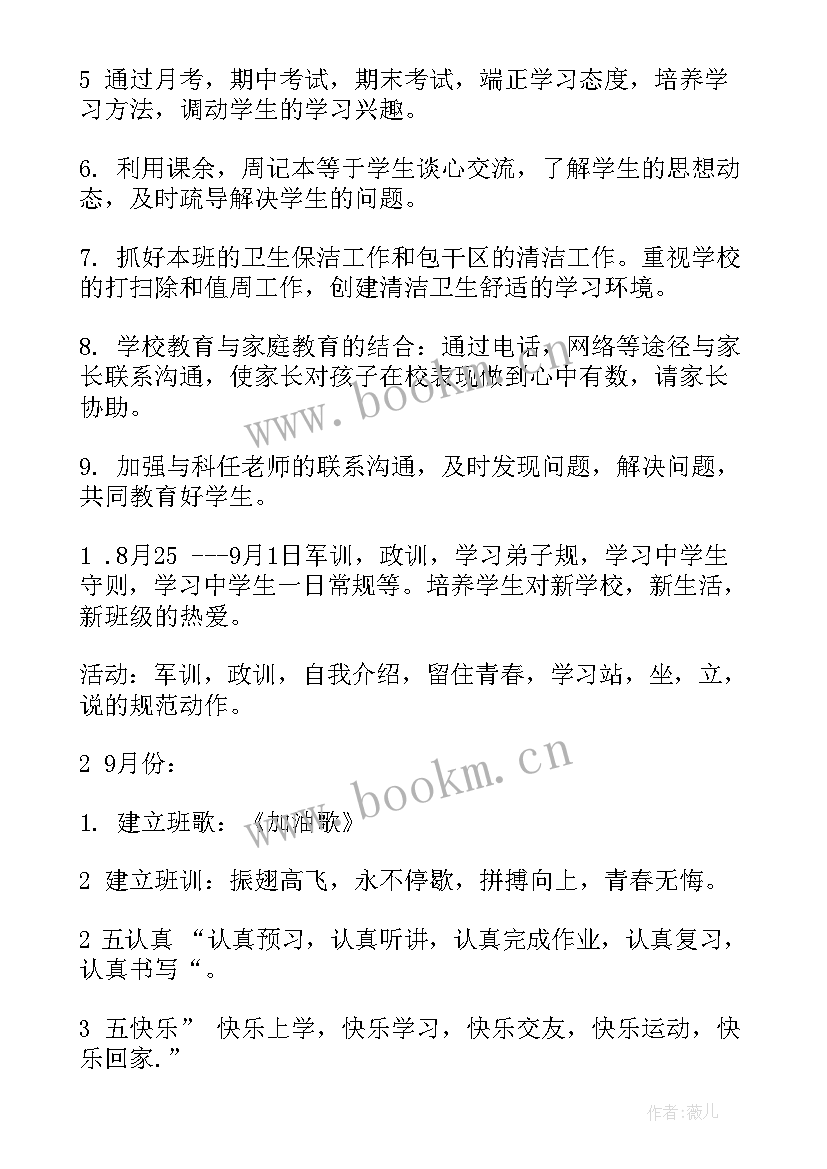 2023年班主任工作计划格式及 班主任工作计划(模板8篇)