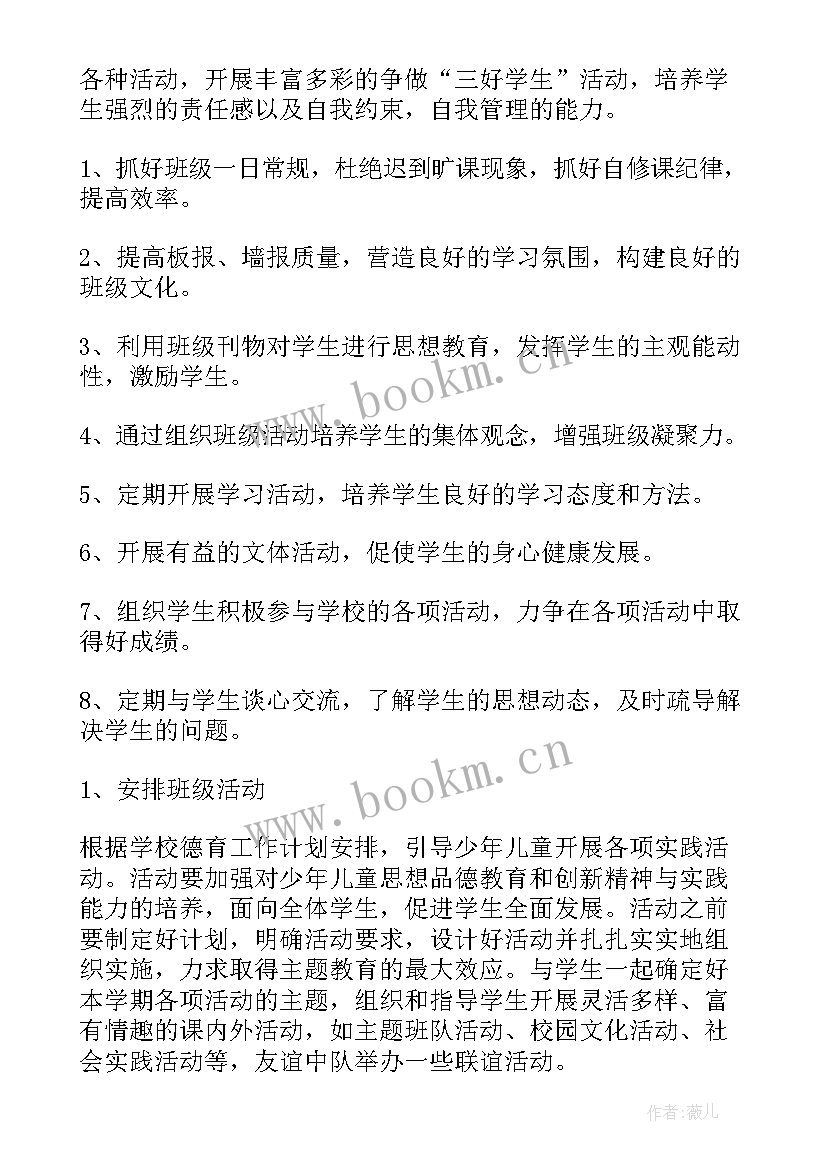 2023年班主任工作计划格式及 班主任工作计划(模板8篇)