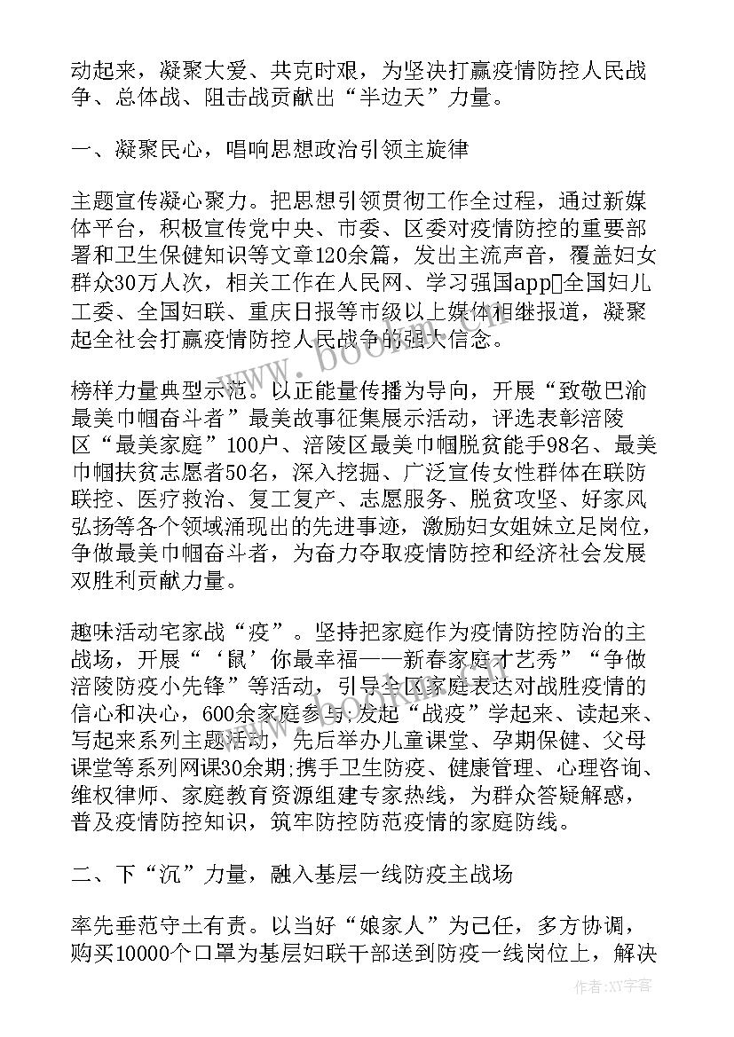 2023年疫情防控工作工作小结 学校疫情防控工作总结(优质6篇)