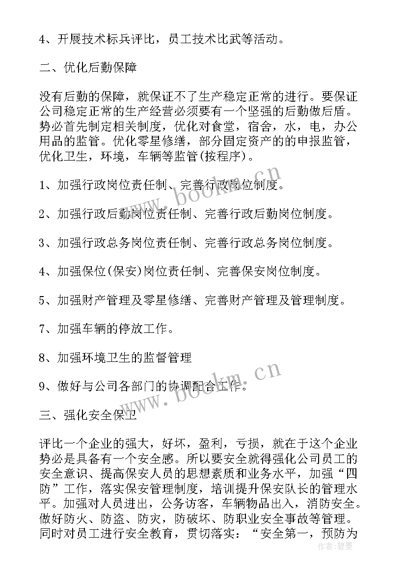 2023年行政内勤月度工作计划 行政月度工作计划优选(优秀5篇)