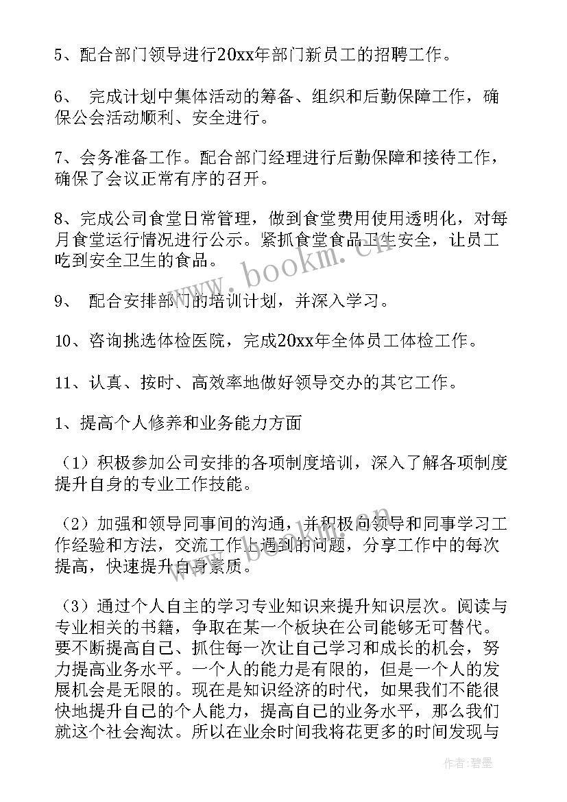 2023年行政内勤月度工作计划 行政月度工作计划优选(优秀5篇)