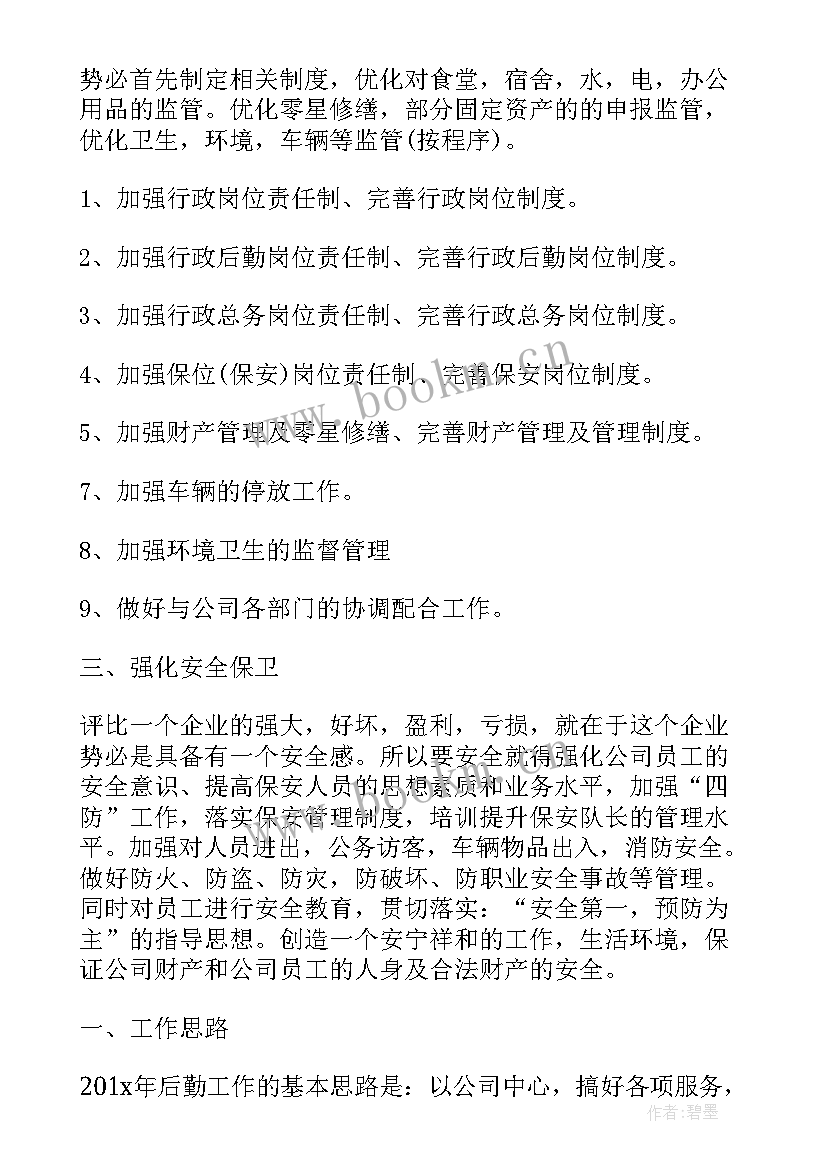 2023年行政内勤月度工作计划 行政月度工作计划优选(优秀5篇)