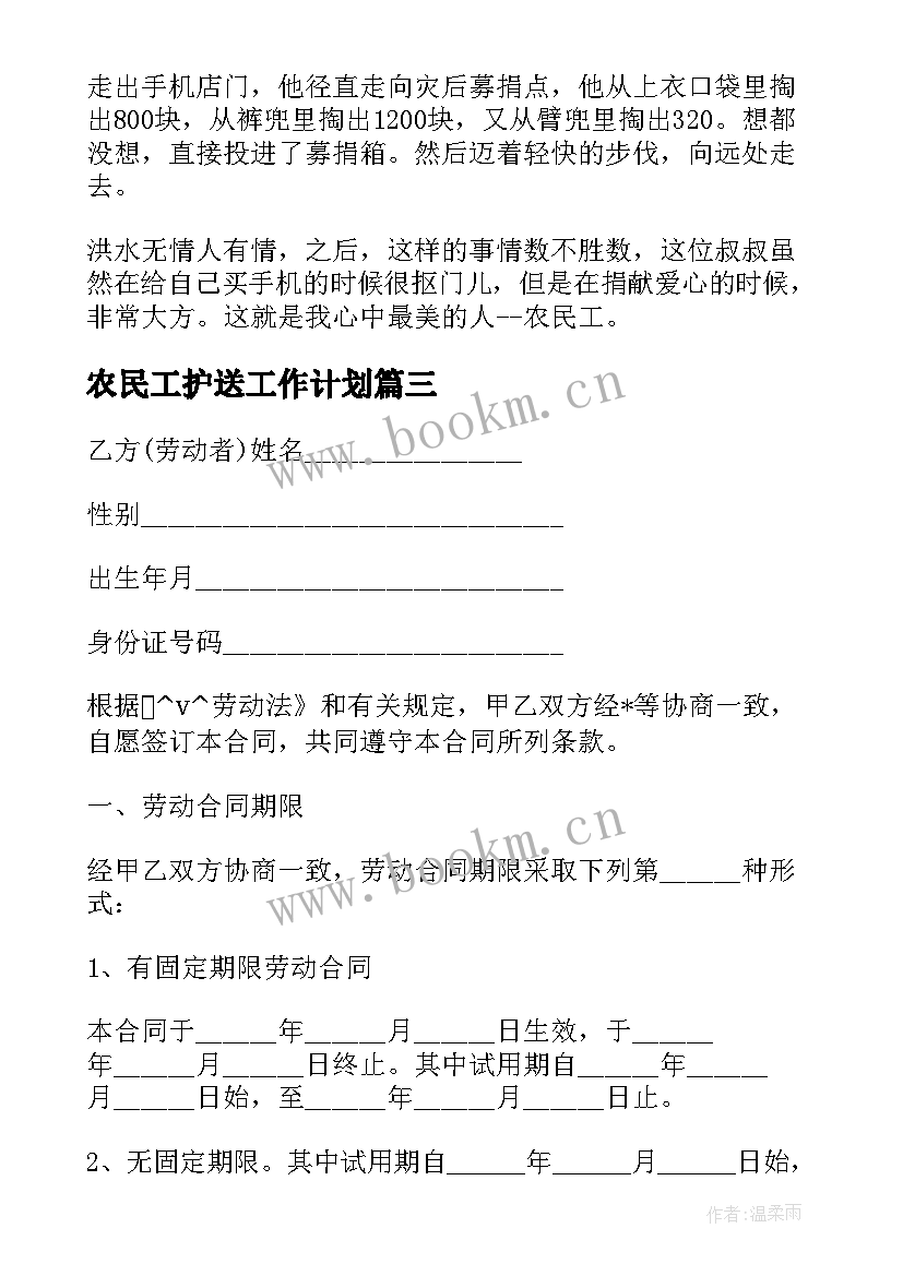 2023年农民工护送工作计划(模板5篇)