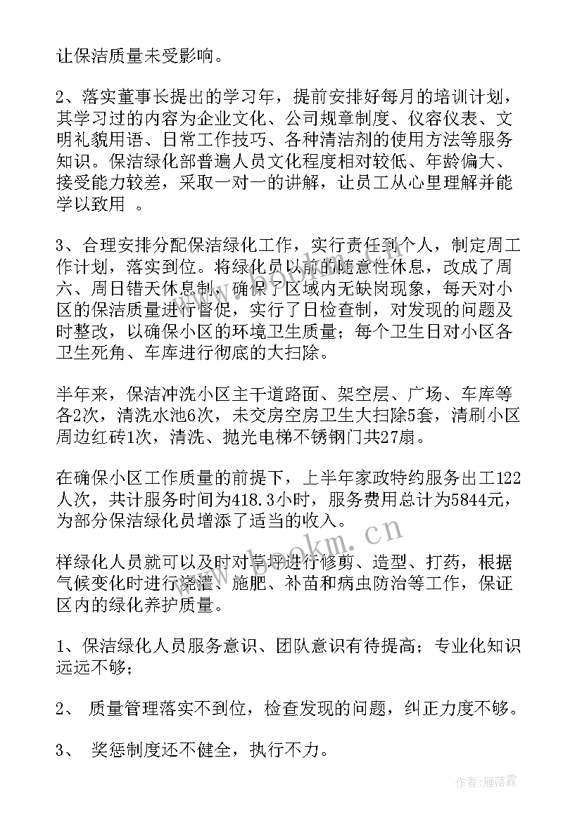 物业公司保洁工作总结(汇总6篇)