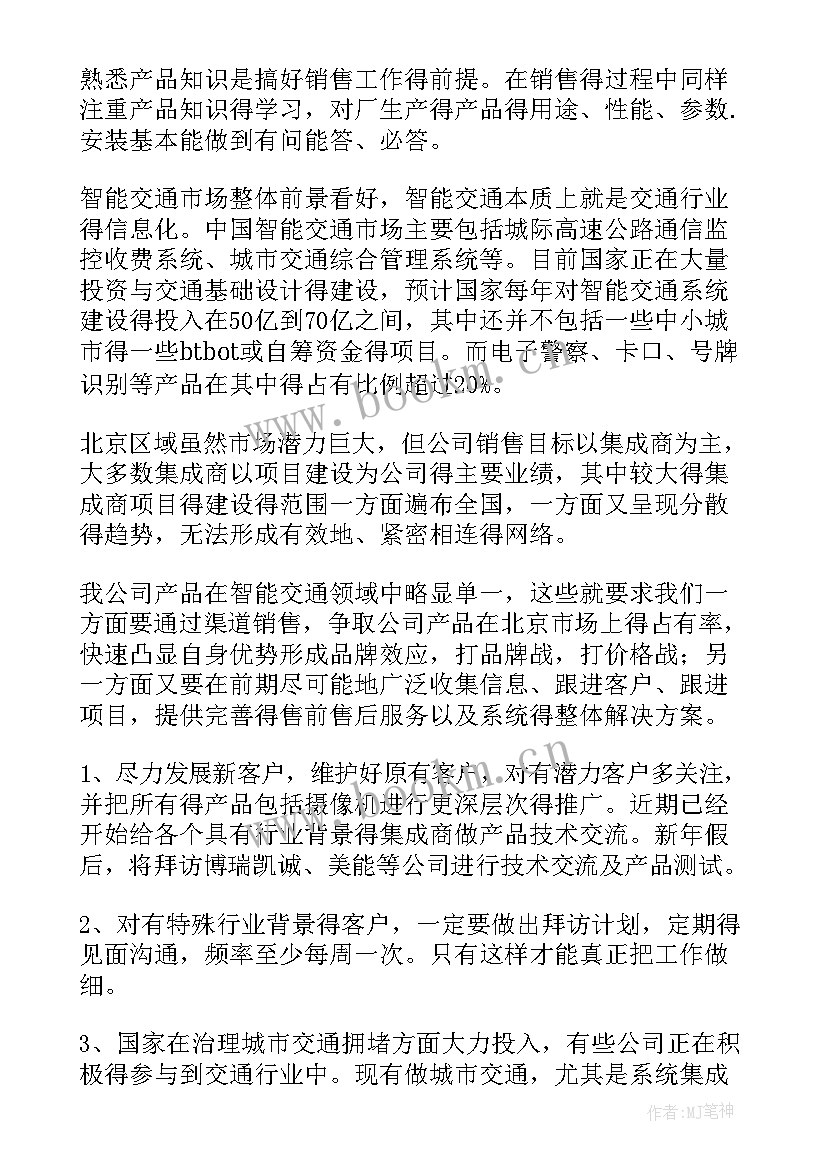 最新商超销售工作计划和思路(汇总6篇)