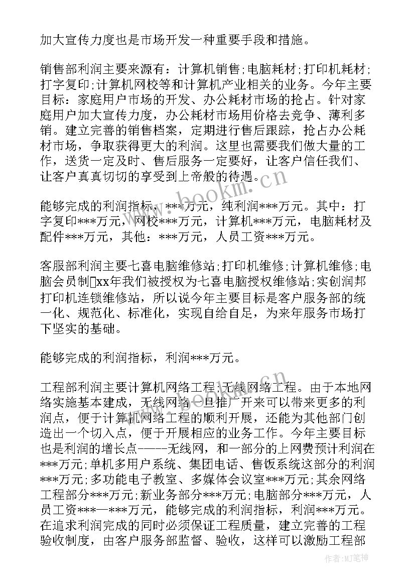 最新商超销售工作计划和思路(汇总6篇)