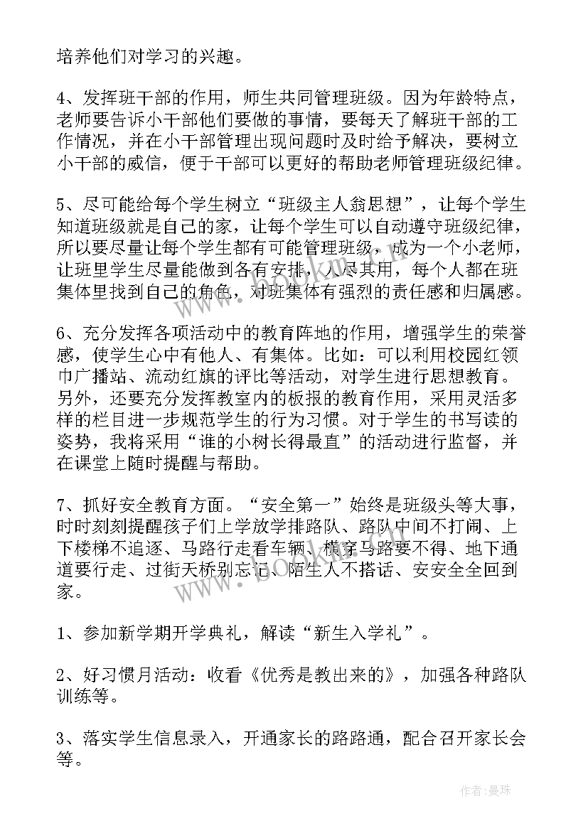 一年级实验课工作计划上学期(优秀7篇)