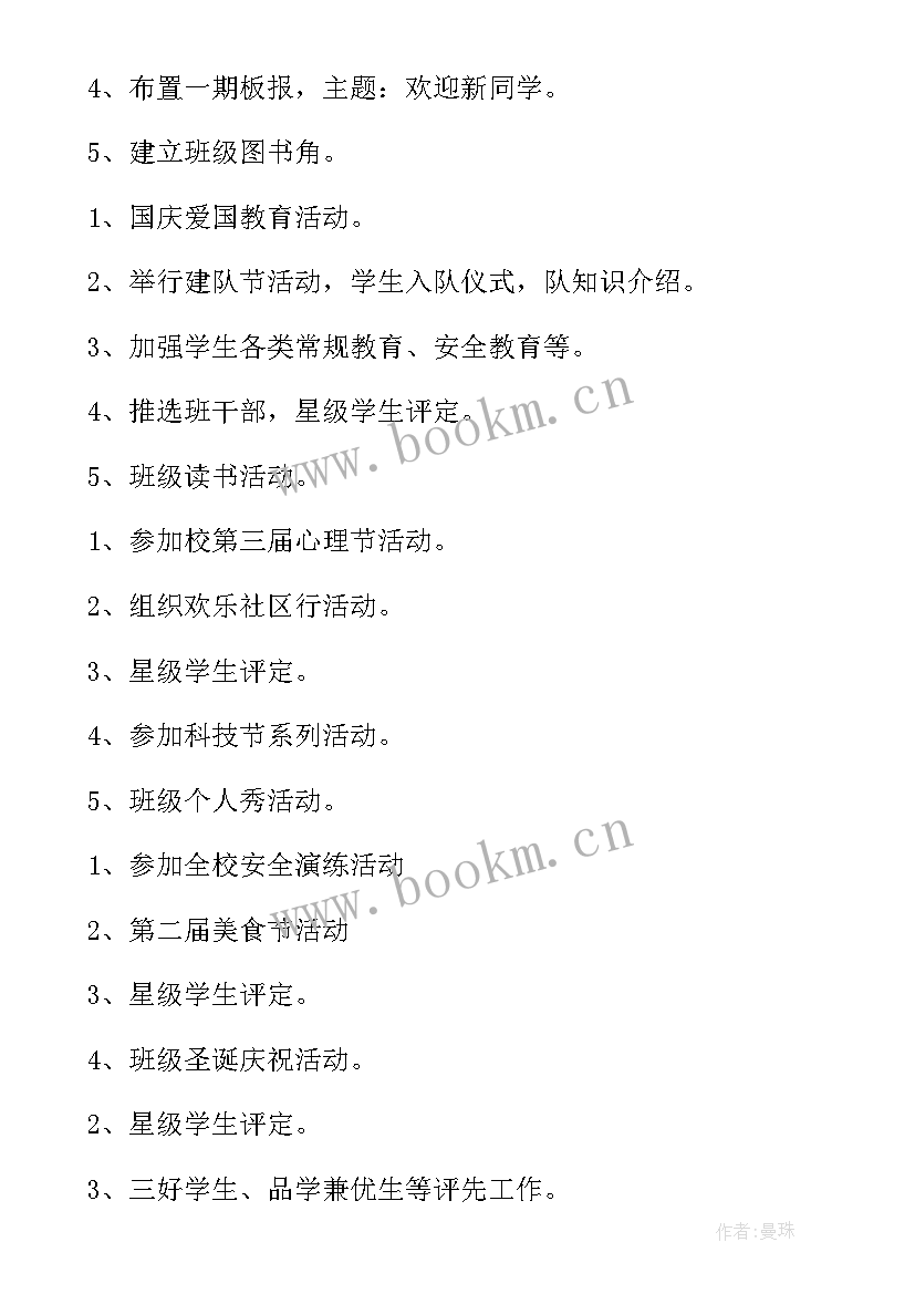 一年级实验课工作计划上学期(优秀7篇)