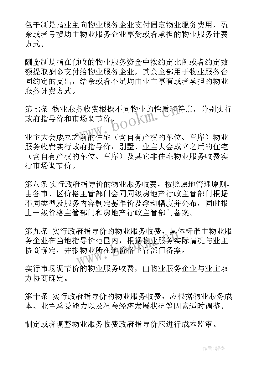 最新物业服务方案免费(精选6篇)