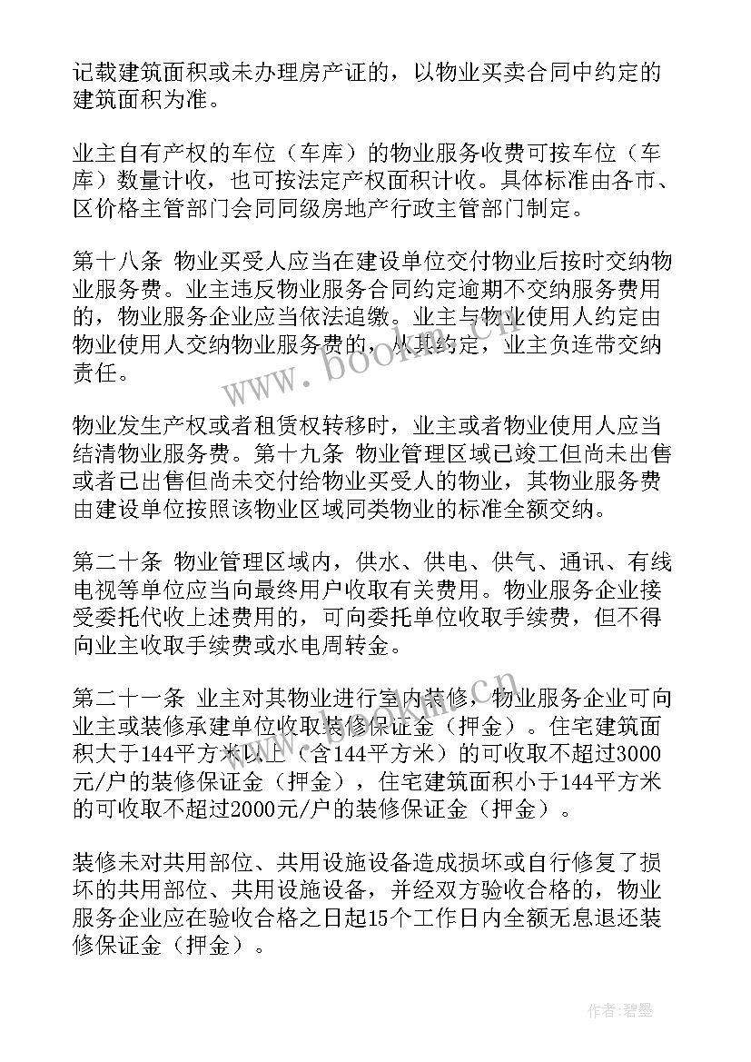 最新物业服务方案免费(精选6篇)